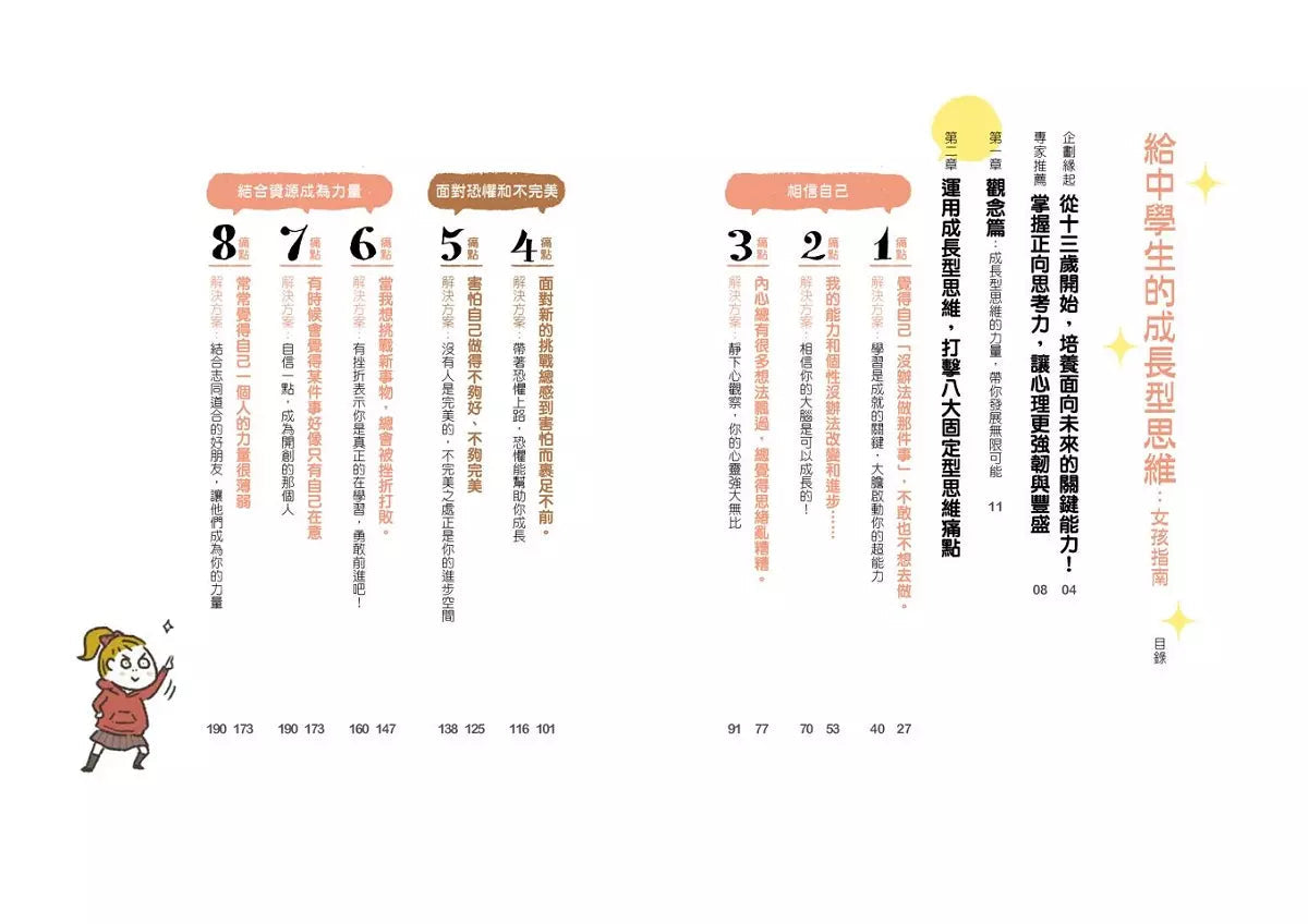 13歲就開始 - 給中學生的成長型思維(女孩指南)-非故事: 生涯規劃 Life Planning-買書書 BuyBookBook