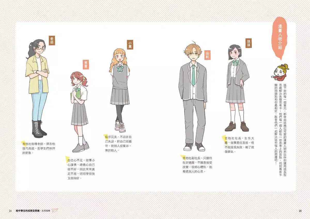 13歲就開始 - 給中學生的成長型思維(女孩指南)-非故事: 生涯規劃 Life Planning-買書書 BuyBookBook
