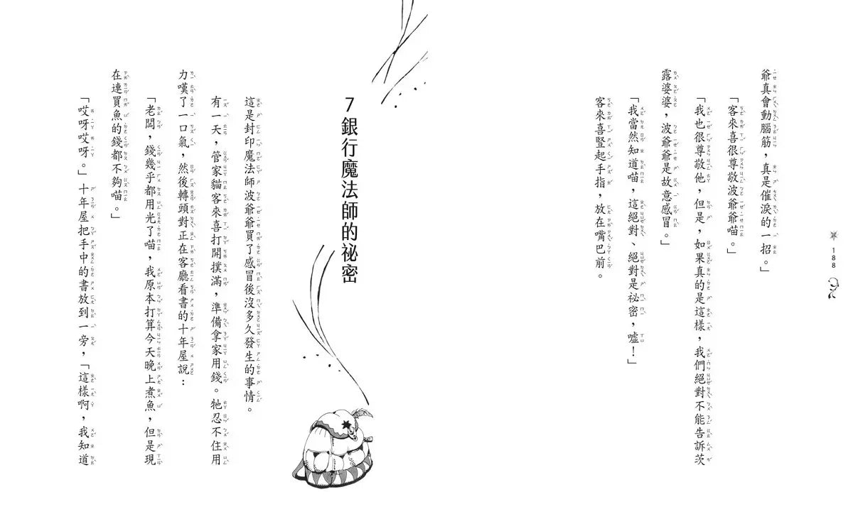 魔法十年屋 #05 無法施展的時間魔法 (廣嶋玲子)-故事: 奇幻魔法 Fantasy & Magical-買書書 BuyBookBook