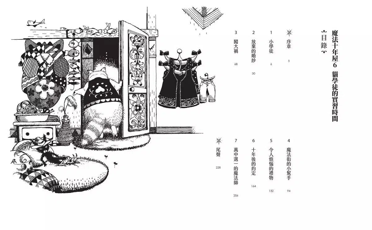 魔法十年屋 #06 貓學徒的實習時間 (廣嶋玲子)-故事: 奇幻魔法 Fantasy & Magical-買書書 BuyBookBook