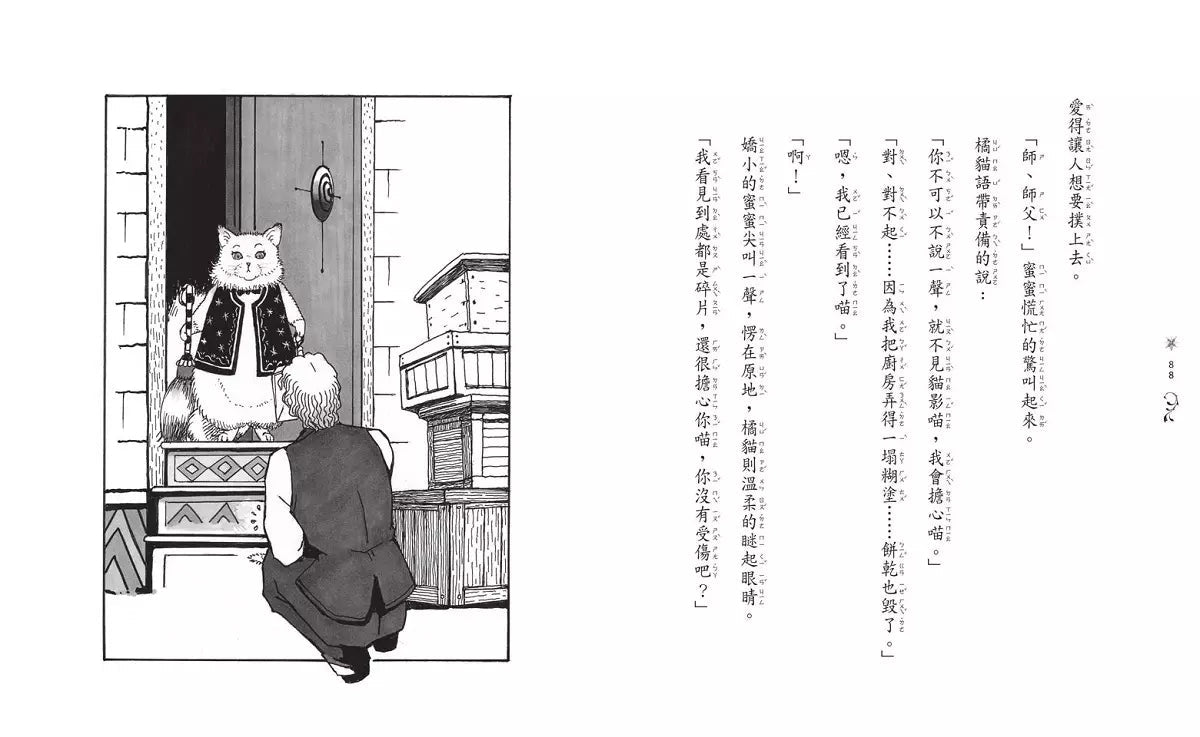 魔法十年屋 #06 貓學徒的實習時間 (廣嶋玲子)-故事: 奇幻魔法 Fantasy & Magical-買書書 BuyBookBook