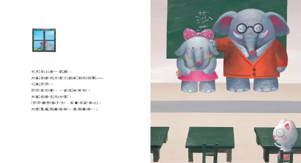 短耳兔 2 小象莎莎在哪裡?(SEL情緒素養典藏版)-故事: 兒童繪本 Picture Books-買書書 BuyBookBook