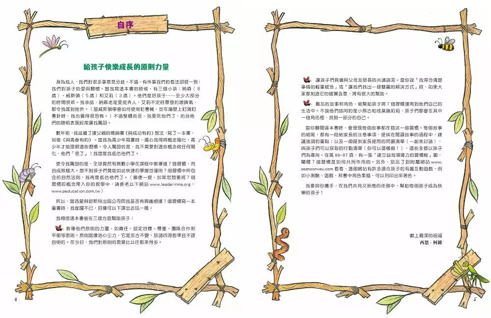 與成功有約的7個好習慣:兒童領導力養成篇 (附贈好習慣養成計畫表&習慣樹雙面海報)-故事: 橋樑章節 Early Readers-買書書 BuyBookBook