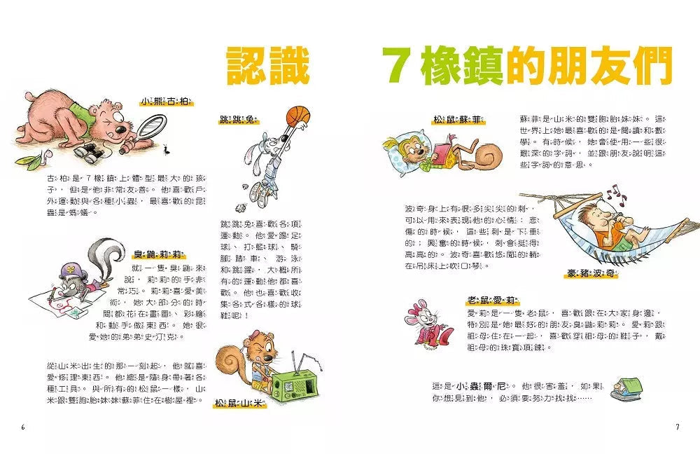 與成功有約的7個好習慣:兒童領導力養成篇 (附贈好習慣養成計畫表&習慣樹雙面海報)-故事: 橋樑章節 Early Readers-買書書 BuyBookBook