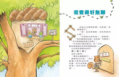 與成功有約的7個好習慣:兒童領導力養成篇 (附贈好習慣養成計畫表&習慣樹雙面海報)-故事: 橋樑章節 Early Readers-買書書 BuyBookBook