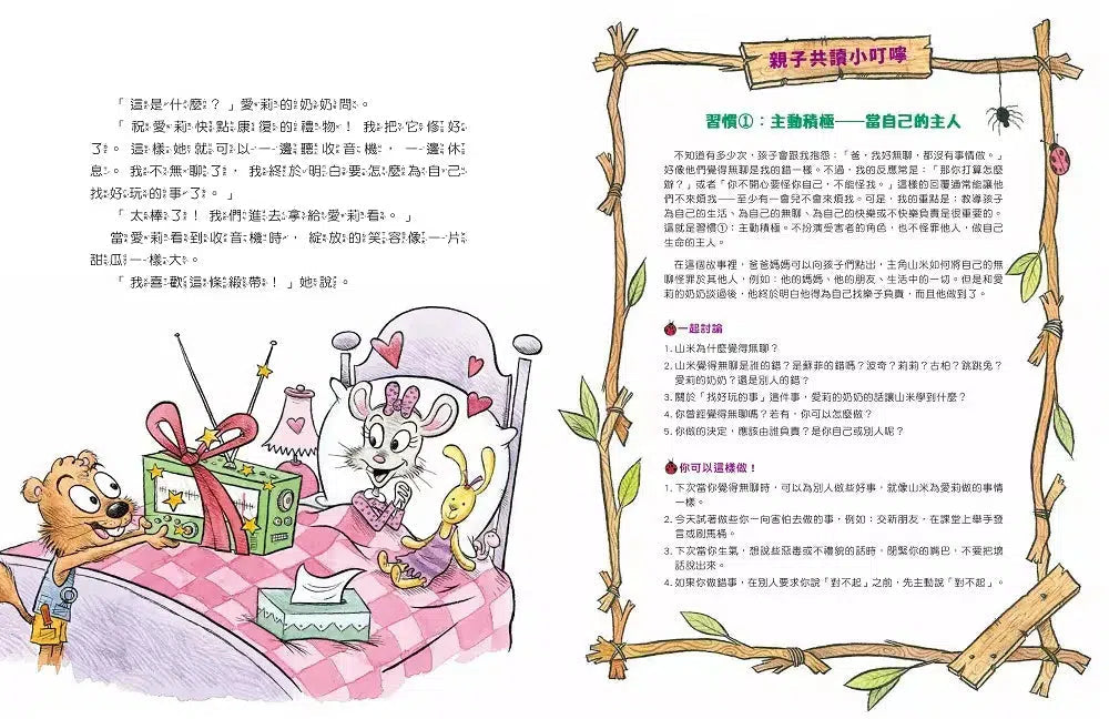 與成功有約的7個好習慣:兒童領導力養成篇 (附贈好習慣養成計畫表&習慣樹雙面海報)-故事: 橋樑章節 Early Readers-買書書 BuyBookBook
