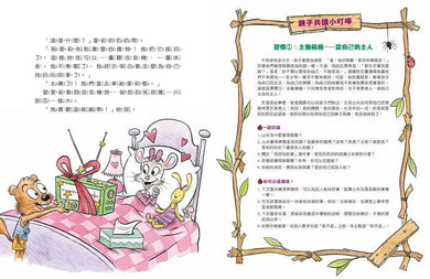與成功有約的7個好習慣:兒童領導力養成篇 (附贈好習慣養成計畫表&習慣樹雙面海報)-故事: 橋樑章節 Early Readers-買書書 BuyBookBook