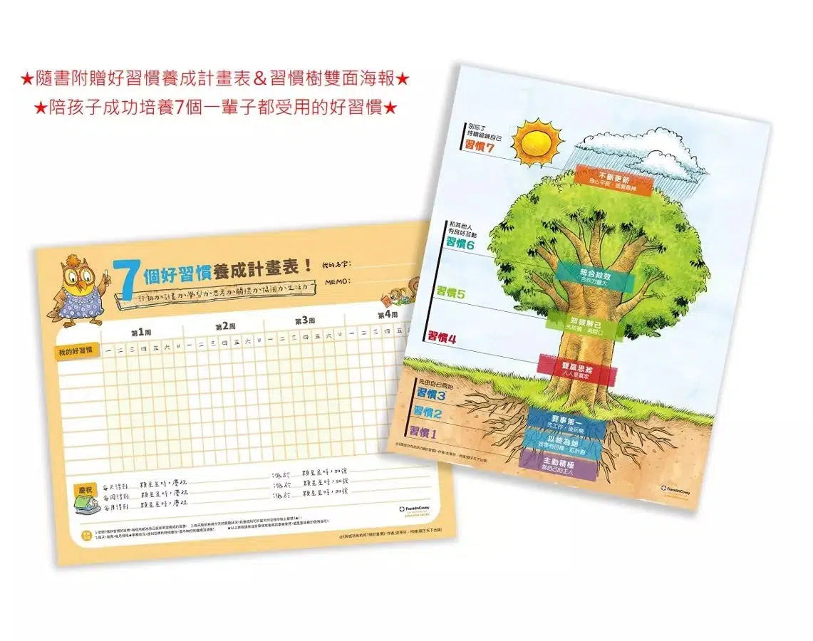 與成功有約的7個好習慣:兒童領導力養成篇 (附贈好習慣養成計畫表&習慣樹雙面海報)-故事: 橋樑章節 Early Readers-買書書 BuyBookBook