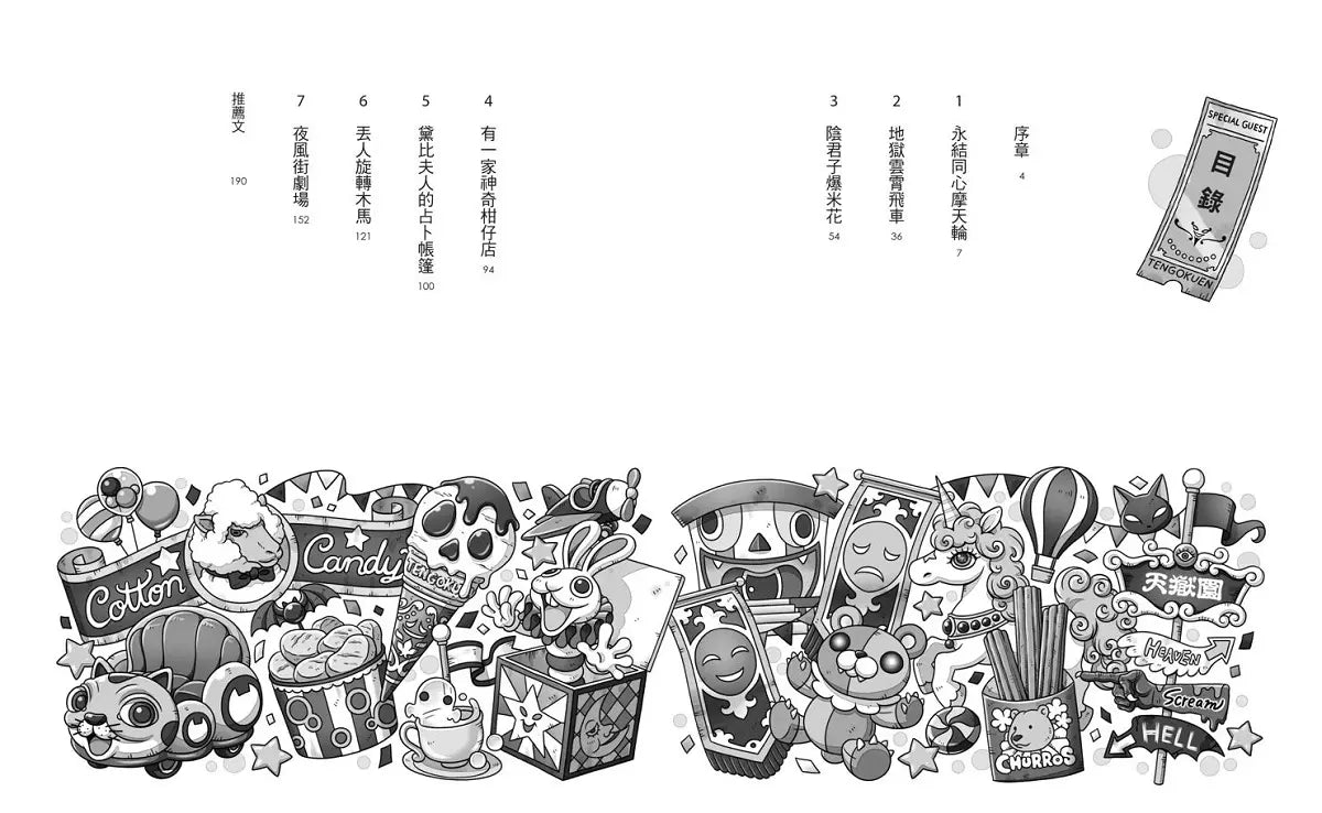 神奇柑仔店番外篇:神祕可疑的天獄園 (廣嶋玲子)-故事: 奇幻魔法 Fantasy & Magical-買書書 BuyBookBook