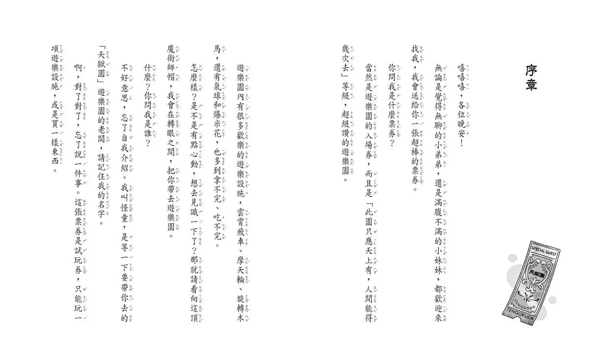 神奇柑仔店番外篇:神祕可疑的天獄園 (廣嶋玲子)-故事: 奇幻魔法 Fantasy & Magical-買書書 BuyBookBook