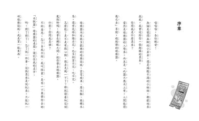 神奇柑仔店番外篇:神祕可疑的天獄園 (廣嶋玲子)-故事: 奇幻魔法 Fantasy & Magical-買書書 BuyBookBook