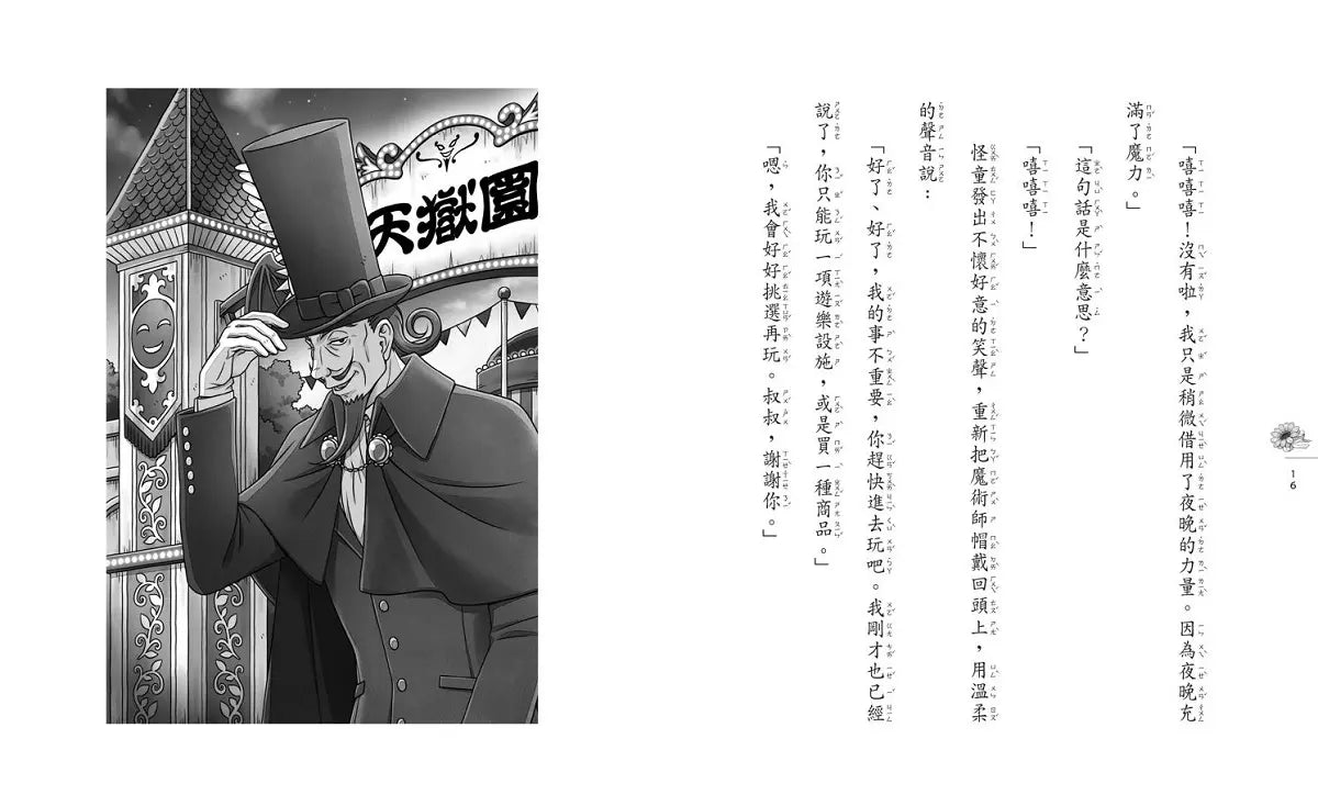 神奇柑仔店番外篇:神祕可疑的天獄園 (廣嶋玲子)-故事: 奇幻魔法 Fantasy & Magical-買書書 BuyBookBook