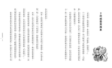 神奇柑仔店番外篇:神祕可疑的天獄園 (廣嶋玲子)-故事: 奇幻魔法 Fantasy & Magical-買書書 BuyBookBook