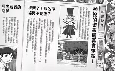 神奇柑仔店番外篇:神祕可疑的天獄園 (廣嶋玲子)-故事: 奇幻魔法 Fantasy & Magical-買書書 BuyBookBook