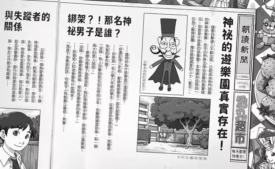 神奇柑仔店番外篇:神祕可疑的天獄園 (廣嶋玲子)-故事: 奇幻魔法 Fantasy & Magical-買書書 BuyBookBook