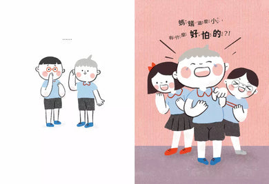 SEL繪本:這有什麼好怕的?(自我覺察篇)(羅怡君)-非故事: 心理勵志 Self-help-買書書 BuyBookBook