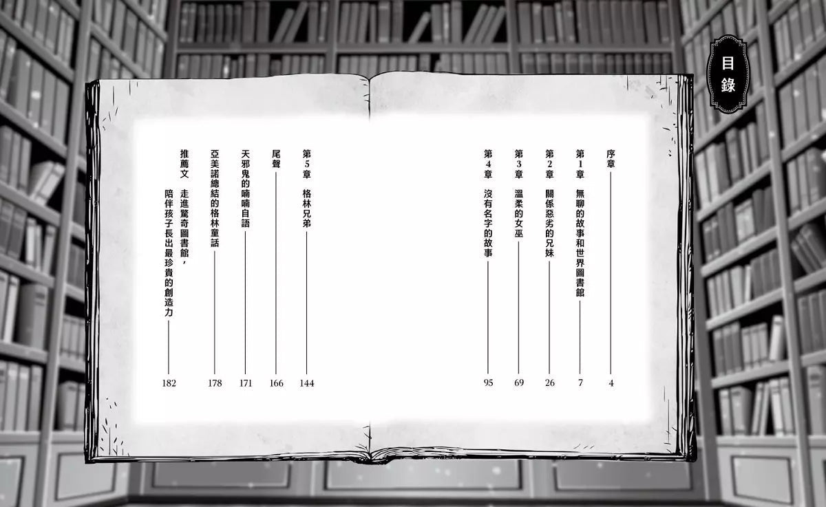 穿越驚奇圖書館 #01 被封印的格林兄弟 (廣嶋玲子)-故事: 奇幻魔法 Fantasy & Magical-買書書 BuyBookBook