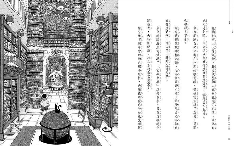 穿越驚奇圖書館 #01 被封印的格林兄弟 (廣嶋玲子)-故事: 奇幻魔法 Fantasy & Magical-買書書 BuyBookBook