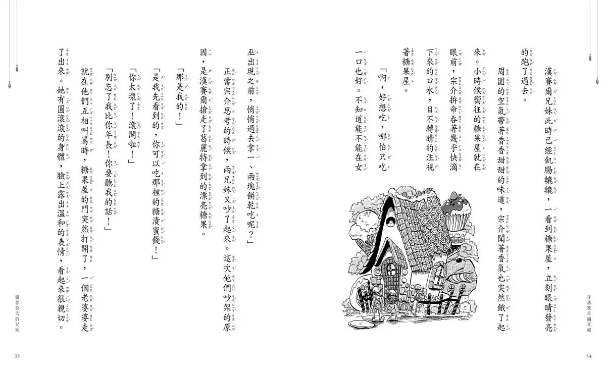 穿越驚奇圖書館 #01 被封印的格林兄弟 (廣嶋玲子)-故事: 奇幻魔法 Fantasy & Magical-買書書 BuyBookBook