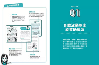 學校沒教的心理課:學習加分篇──打擊分心、增強記憶,學習效率大提升!(心理學博士蔡宇哲)-非故事: 心理勵志 Self-help-買書書 BuyBookBook