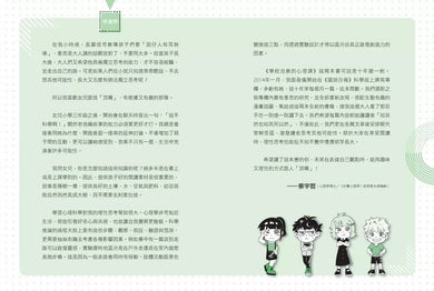 學校沒教的心理課:自我成長篇──穩定情緒、突破盲點,華麗變身人氣王!-非故事: 心理勵志 Self-help-買書書 BuyBookBook