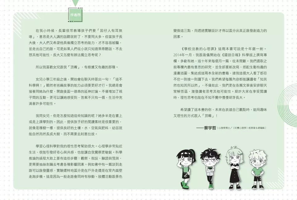 學校沒教的心理課:自我成長篇──穩定情緒、突破盲點,華麗變身人氣王!-非故事: 心理勵志 Self-help-買書書 BuyBookBook