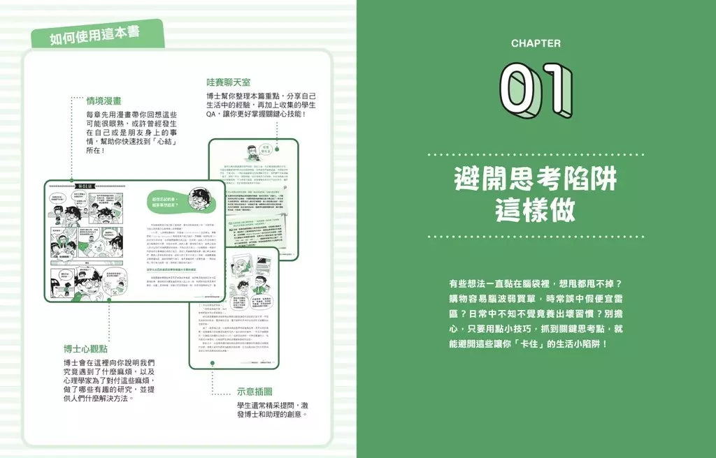 學校沒教的心理課:自我成長篇──穩定情緒、突破盲點,華麗變身人氣王!-非故事: 心理勵志 Self-help-買書書 BuyBookBook