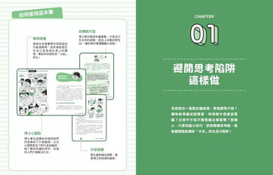 學校沒教的心理課:自我成長篇──穩定情緒、突破盲點,華麗變身人氣王!-非故事: 心理勵志 Self-help-買書書 BuyBookBook