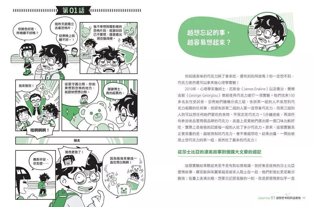 學校沒教的心理課:自我成長篇──穩定情緒、突破盲點,華麗變身人氣王!-非故事: 心理勵志 Self-help-買書書 BuyBookBook