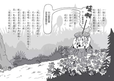 怪傑佐羅力 64 - 怪傑佐羅力地牢魔女的變身詛咒-故事: 歷險科幻 Adventure & Science Fiction-買書書 BuyBookBook