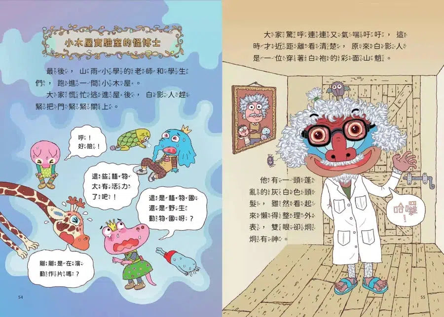 山雨小學 2:生氣王子的瘋狂校外教學 (賴馬)-故事: 橋樑章節 Early Readers-買書書 BuyBookBook