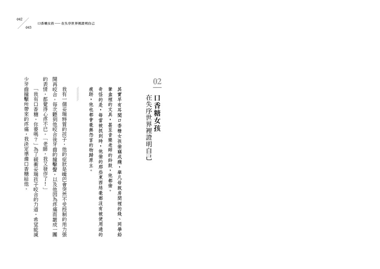 不普通的普通小孩:羊羊老師愛的魔法教室,召喚孩子的超能力-非故事(成年): 親子教養 Parenting-買書書 BuyBookBook