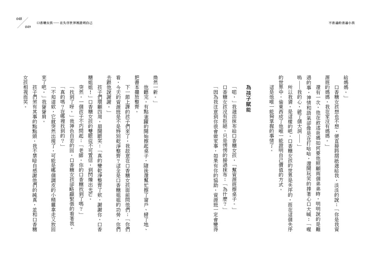 不普通的普通小孩:羊羊老師愛的魔法教室,召喚孩子的超能力-非故事(成年): 親子教養 Parenting-買書書 BuyBookBook