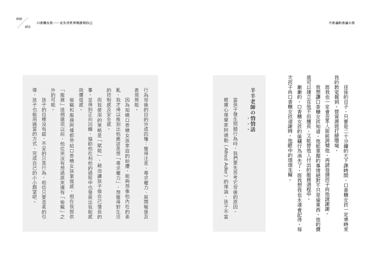 不普通的普通小孩:羊羊老師愛的魔法教室,召喚孩子的超能力-非故事(成年): 親子教養 Parenting-買書書 BuyBookBook