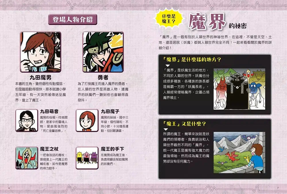 這個時候你該怎麼辦:從魔界守護到領導溝通的生存挑戰-非故事: 常識通識 General Knowledge-買書書 BuyBookBook