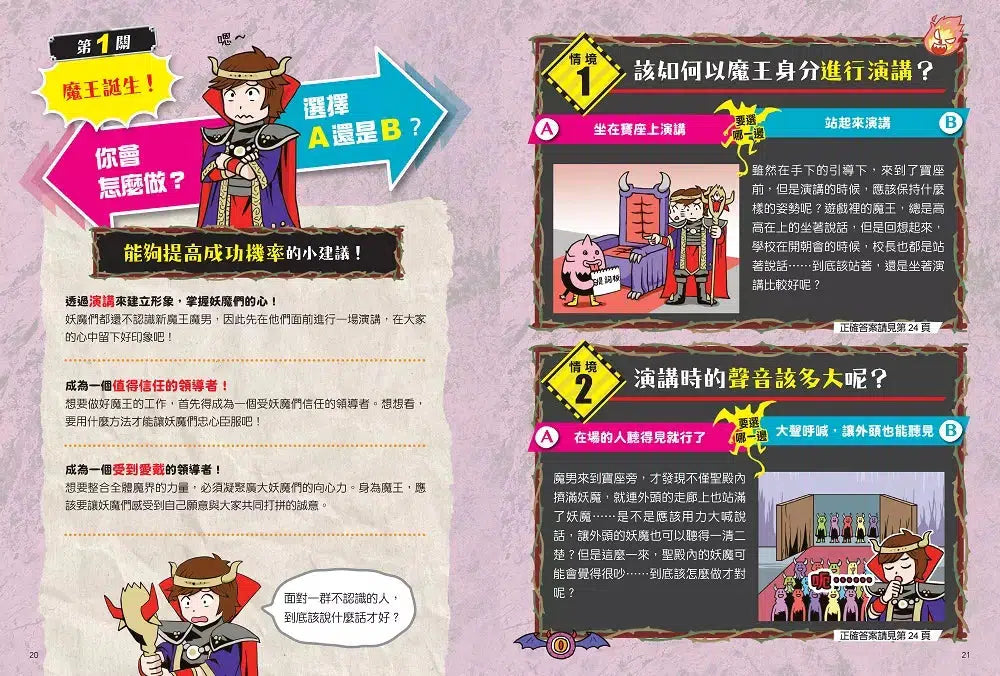 這個時候你該怎麼辦:從魔界守護到領導溝通的生存挑戰-非故事: 常識通識 General Knowledge-買書書 BuyBookBook