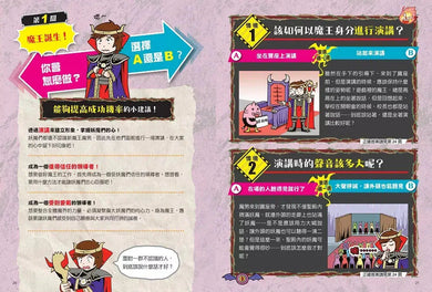 這個時候你該怎麼辦:從魔界守護到領導溝通的生存挑戰-非故事: 常識通識 General Knowledge-買書書 BuyBookBook