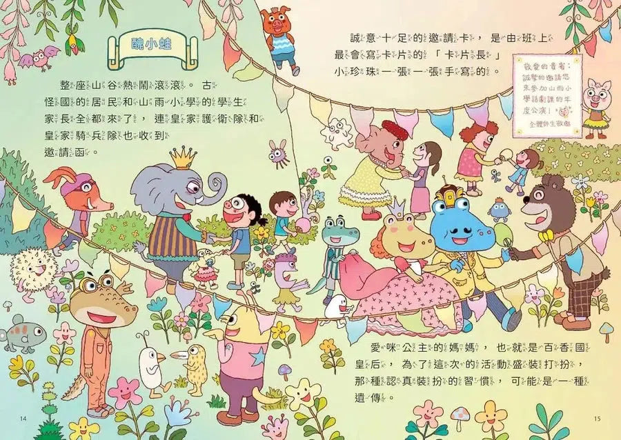 山雨小學 3:慌張先生的驚奇劇場 咖勒比海盜與醜小蛙 (賴馬)-故事: 橋樑章節 Early Readers-買書書 BuyBookBook