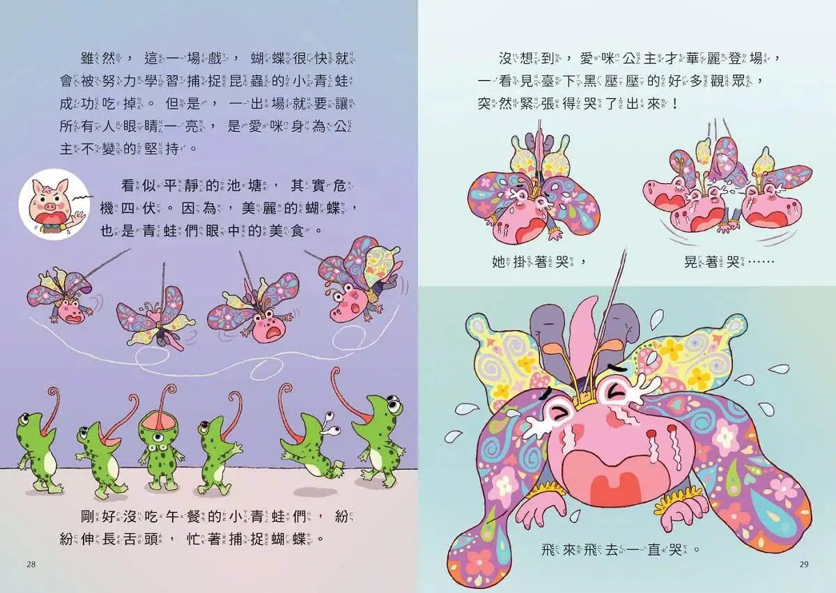 山雨小學 3:慌張先生的驚奇劇場 咖勒比海盜與醜小蛙 (賴馬)-故事: 橋樑章節 Early Readers-買書書 BuyBookBook