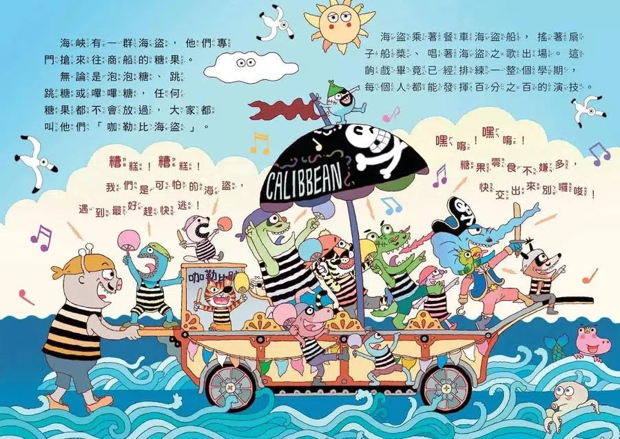 山雨小學 3:慌張先生的驚奇劇場 咖勒比海盜與醜小蛙 (賴馬)-故事: 橋樑章節 Early Readers-買書書 BuyBookBook