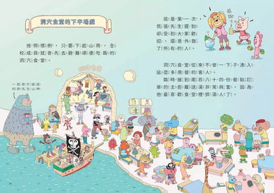 山雨小學 3:慌張先生的驚奇劇場 咖勒比海盜與醜小蛙 (賴馬)-故事: 橋樑章節 Early Readers-買書書 BuyBookBook