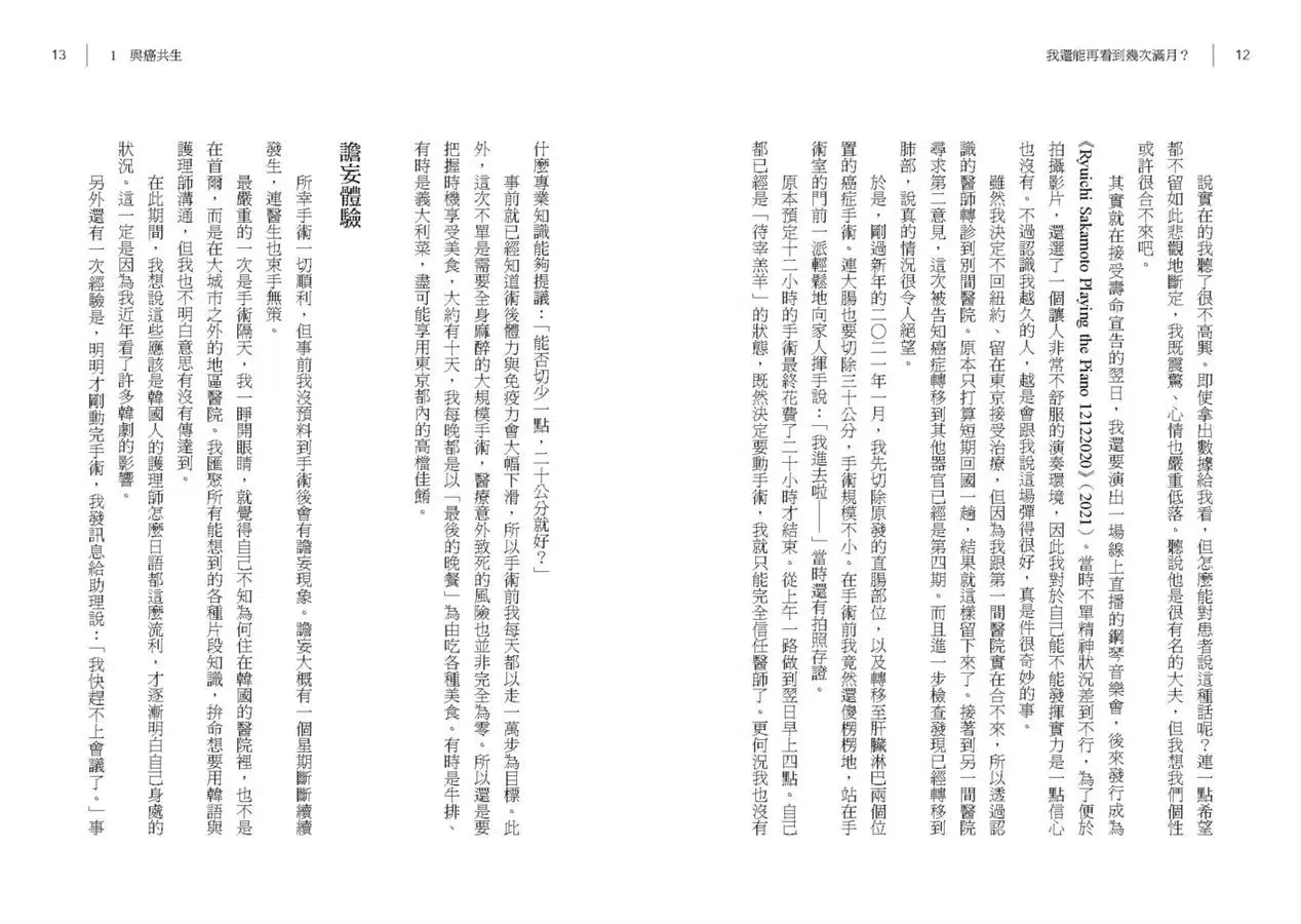 我還能再看到幾次滿月?(坂本龍一)-非故事: 人物傳記 Biography-買書書 BuyBookBook