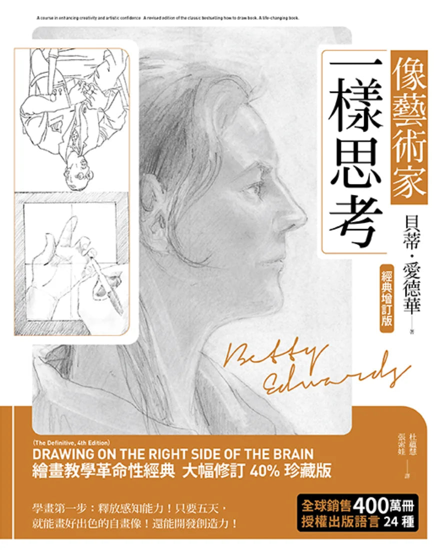 像藝術家一樣思考(全球暢銷400萬冊經典增訂版) 平裝書 Paperback