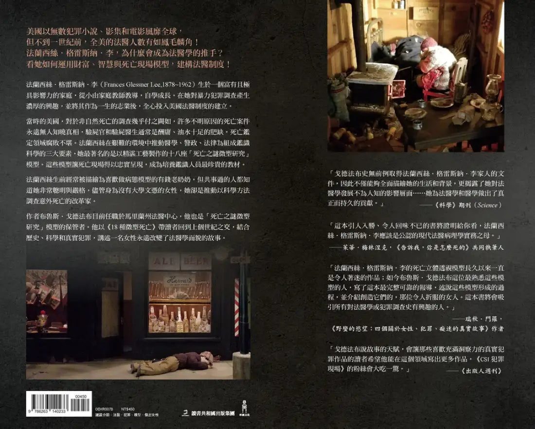 18種微型死亡:建立美國現代法醫制度的幕後推手與鮮為人知的故事 平裝書 Paperback