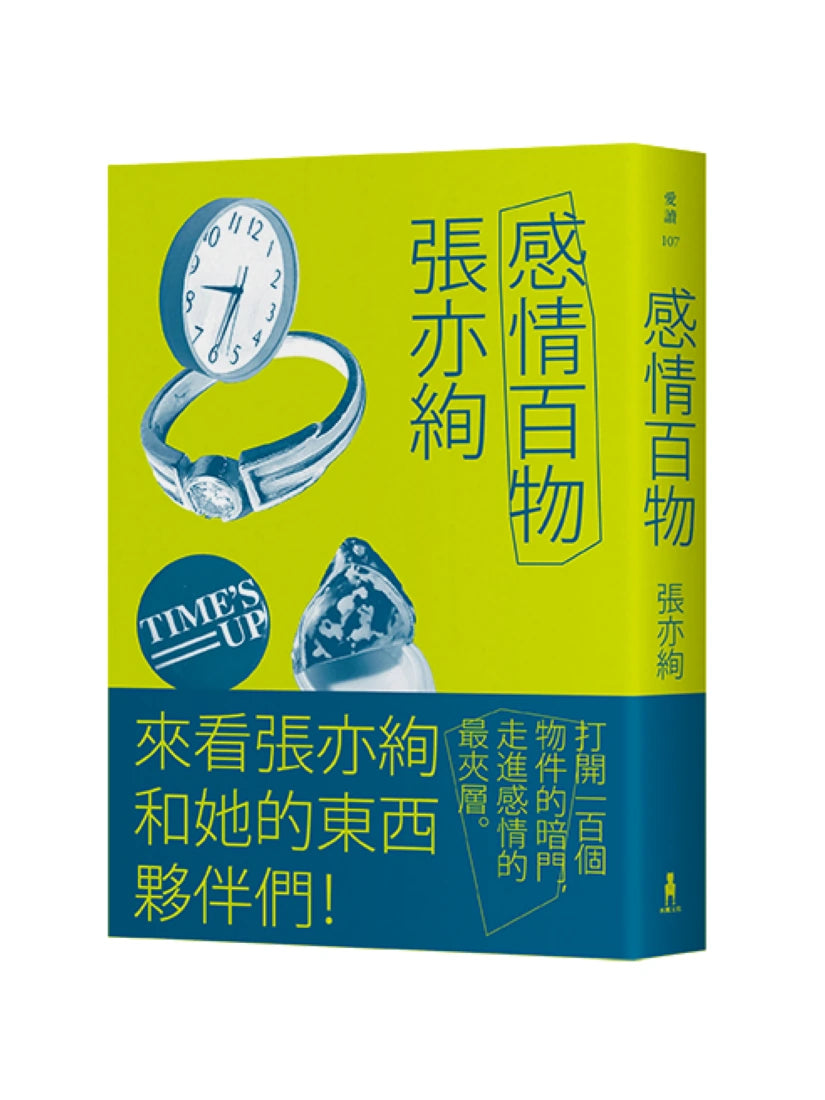 感情百物 平裝書 Paperback