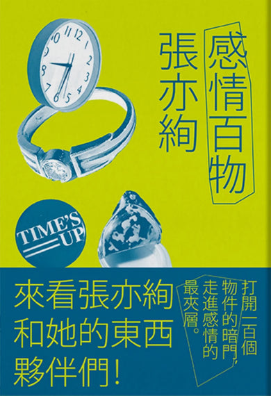 感情百物 平裝書 Paperback