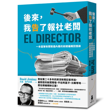 後來,我告了報社老闆:一本直擊新聞製造內幕的前總編輯回憶錄 平裝書 Paperback
