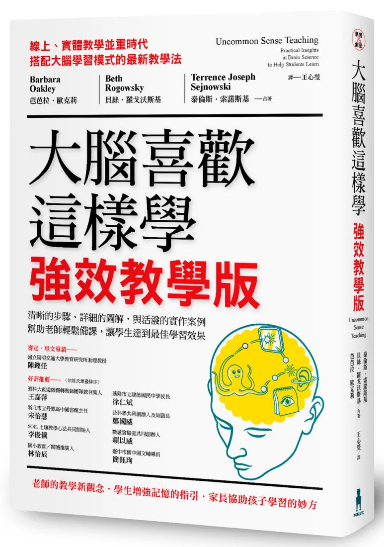 大腦喜歡這樣學.強效教學版: 清晰的步驟、詳細的圖解,與活潑的實作案例,幫助老師輕鬆備課,讓學生達到最佳學習效果 平裝書 Paperback