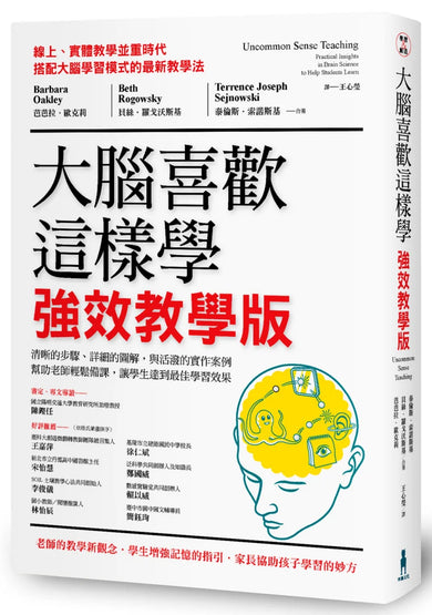 大腦喜歡這樣學.強效教學版: 清晰的步驟、詳細的圖解,與活潑的實作案例,幫助老師輕鬆備課,讓學生達到最佳學習效果 平裝書 Paperback