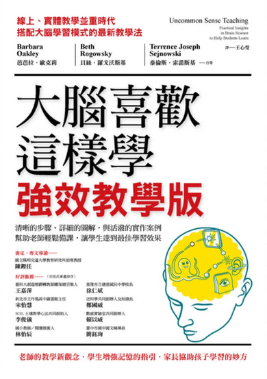 大腦喜歡這樣學.強效教學版: 清晰的步驟、詳細的圖解,與活潑的實作案例,幫助老師輕鬆備課,讓學生達到最佳學習效果 平裝書 Paperback